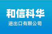 入青島丝瓜视频污版進出口